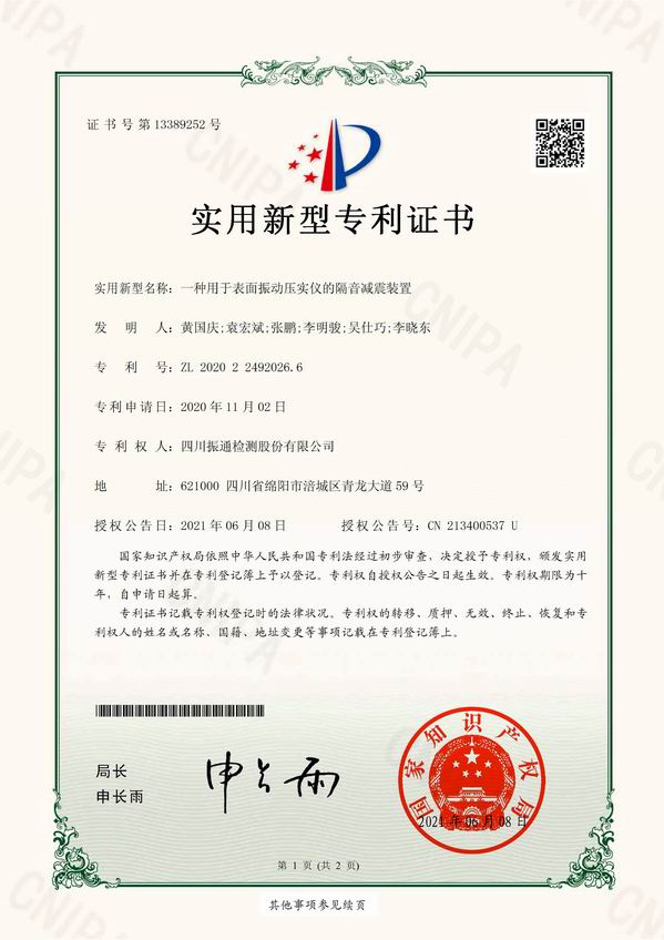 一種用于表面振動壓實(shí)儀的隔音減震裝置
