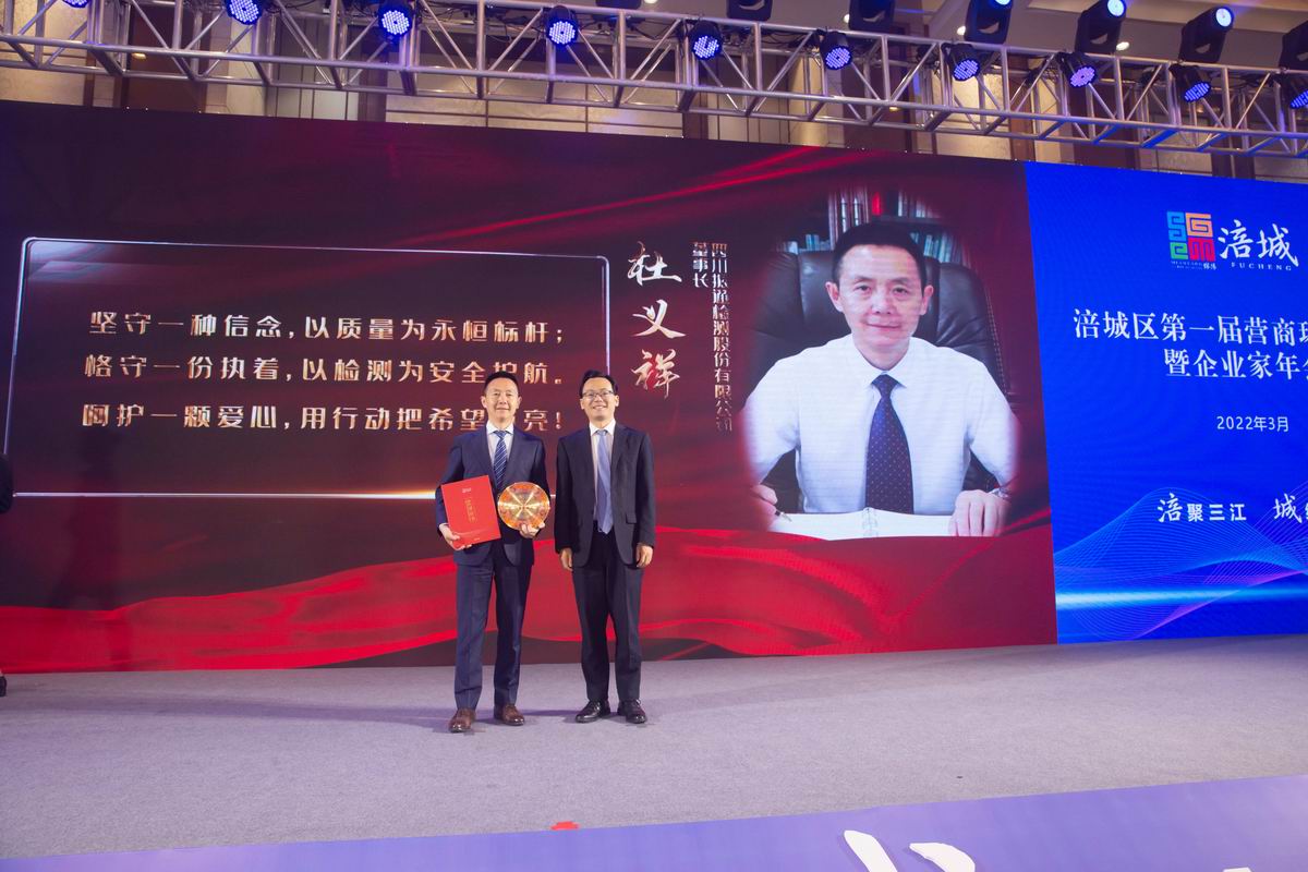 榮耀匯||公司榮獲涪城區(qū)“突出貢獻(xiàn)企業(yè)” 公司董事長(zhǎng)杜義祥榮獲“優(yōu)秀企業(yè)家”稱號(hào)