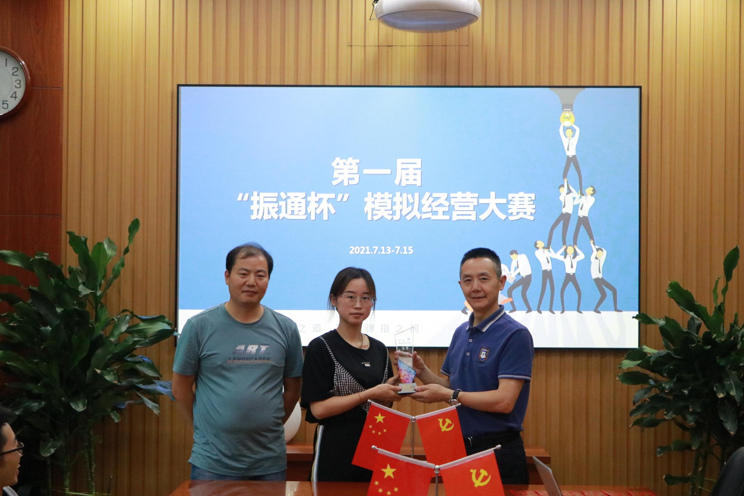 第一屆“振通杯”模擬經(jīng)營比賽圓滿落下帷幕