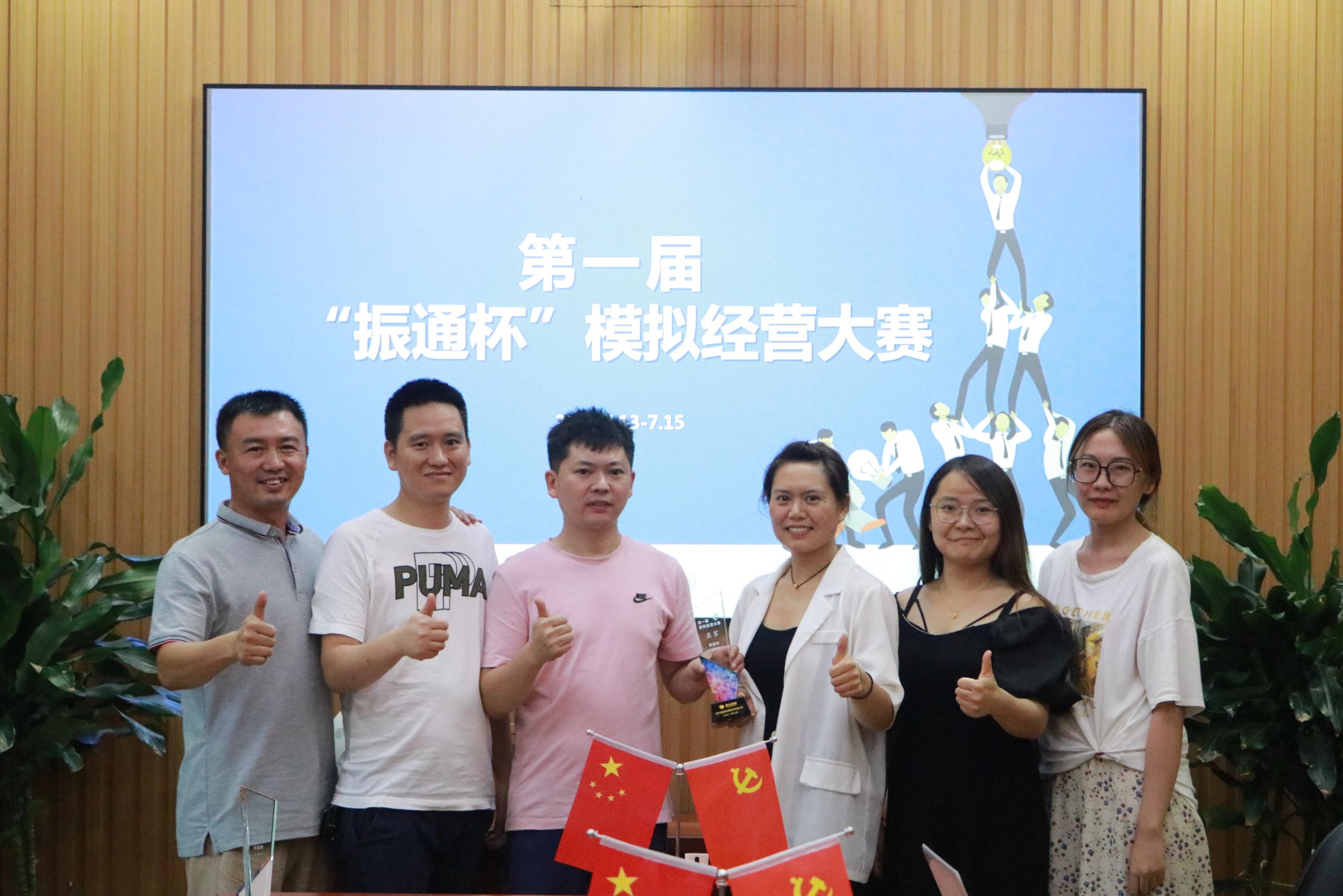 第一屆“振通杯”模擬經(jīng)營比賽圓滿落下帷幕