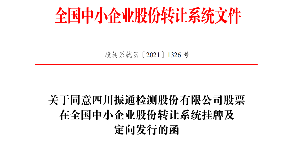 新三板迎來生力軍！申請掛牌同時(shí)進(jìn)入創(chuàng)新層，這家公司精選層也“達(dá)標(biāo)”！