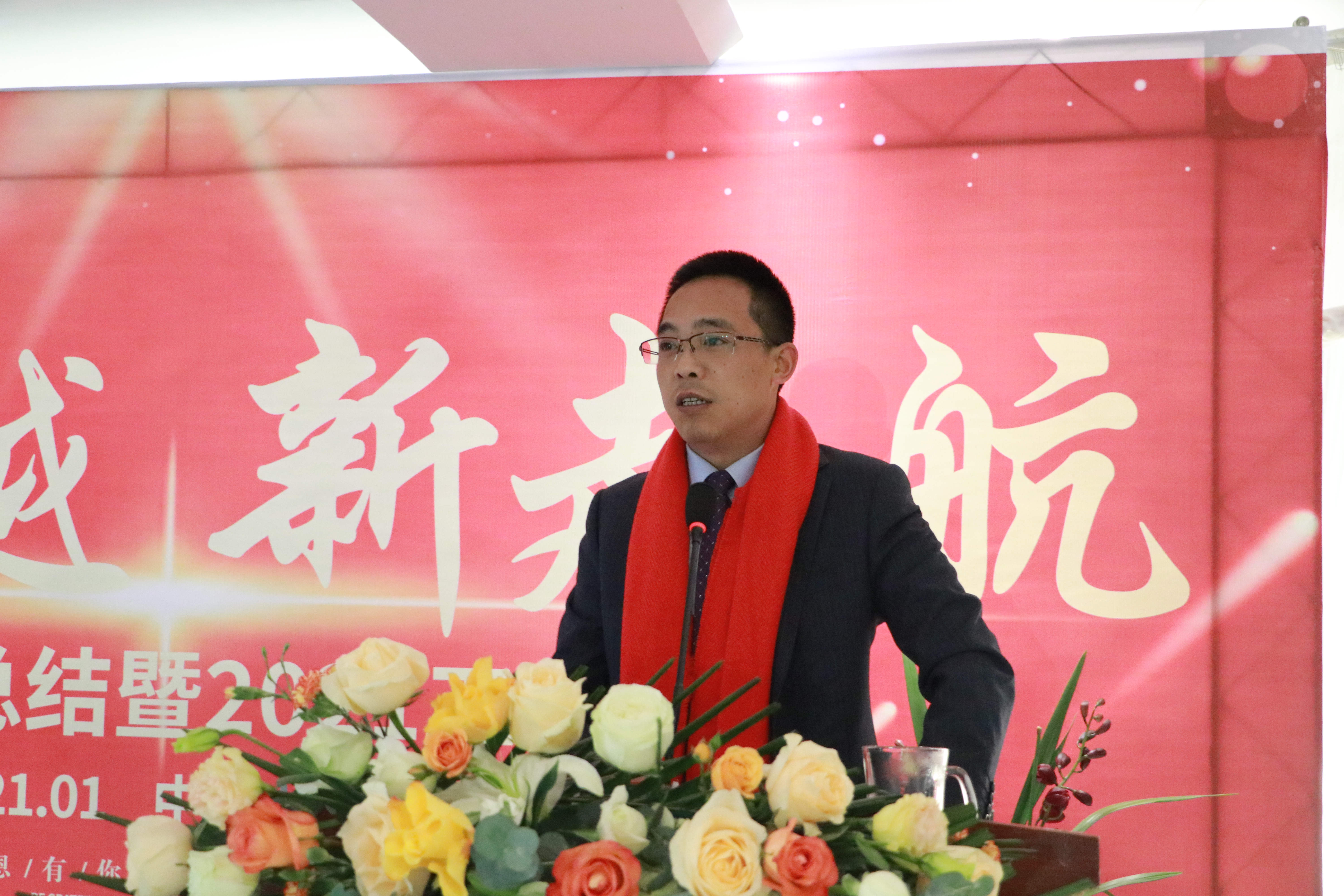 新跨越·新起航  ——公司2020年工作總結(jié)表彰暨2021年工作會議順利召開