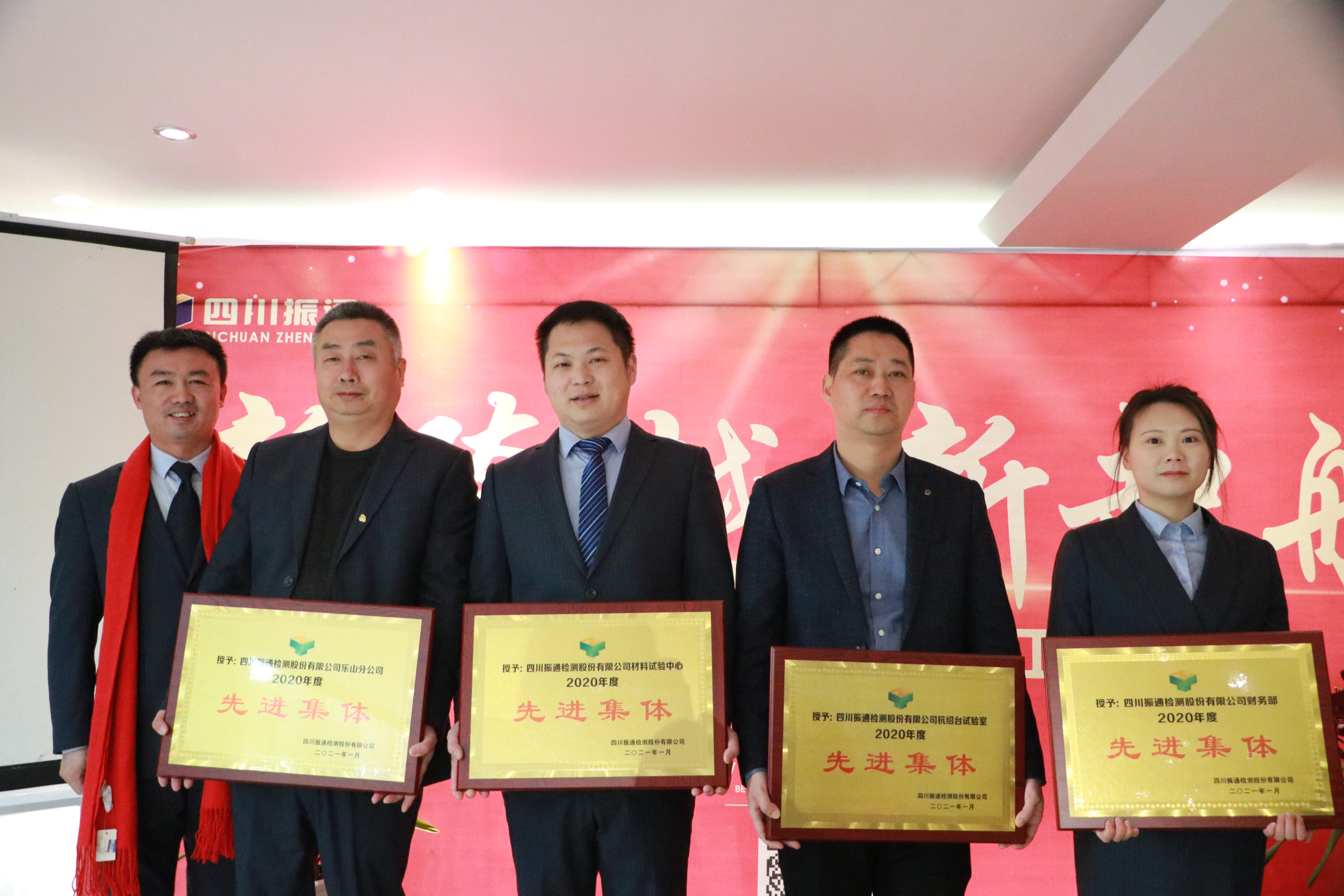 新跨越·新起航  ——公司2020年工作總結(jié)表彰暨2021年工作會議順利召開