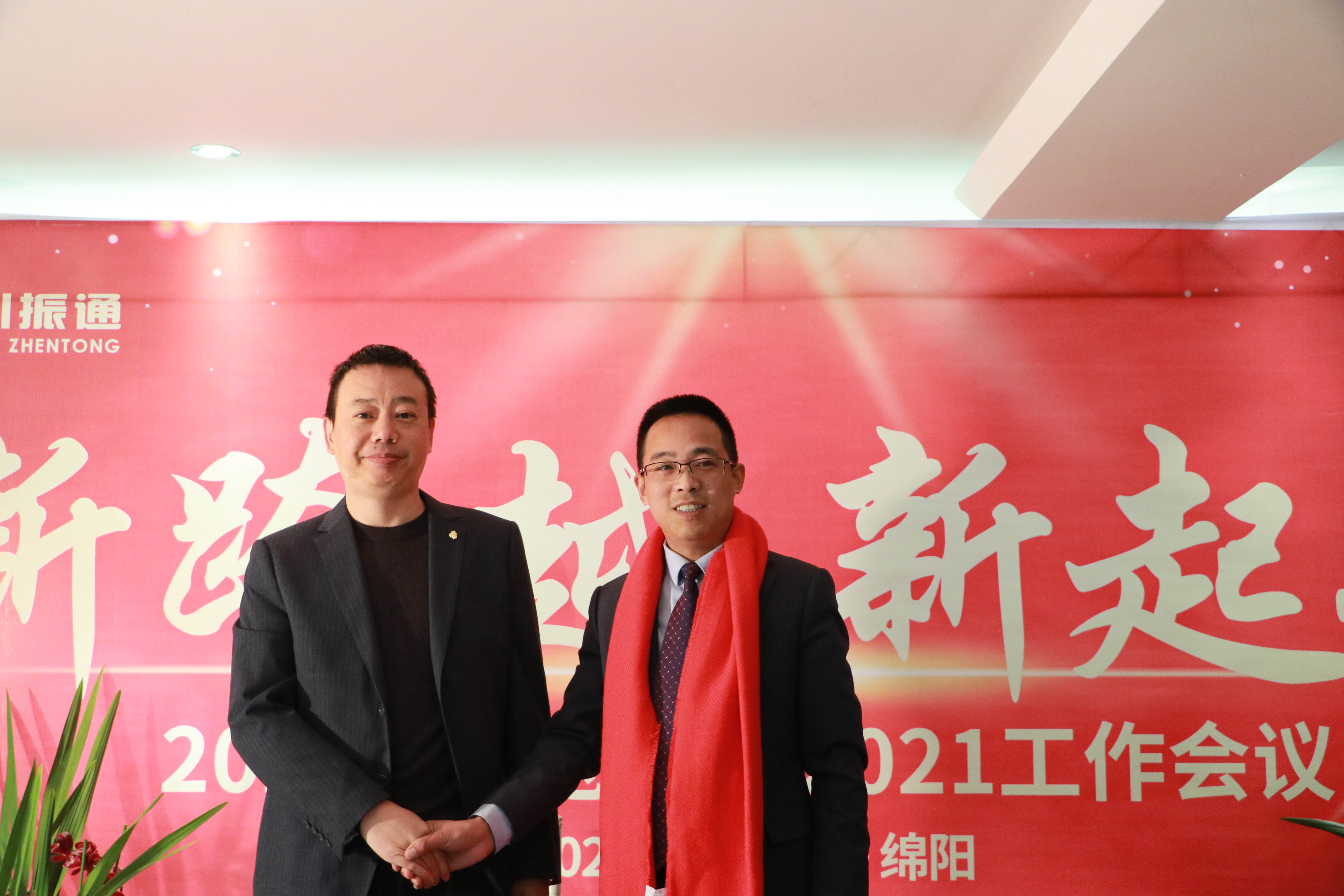 新跨越·新起航  ——公司2020年工作總結(jié)表彰暨2021年工作會議順利召開