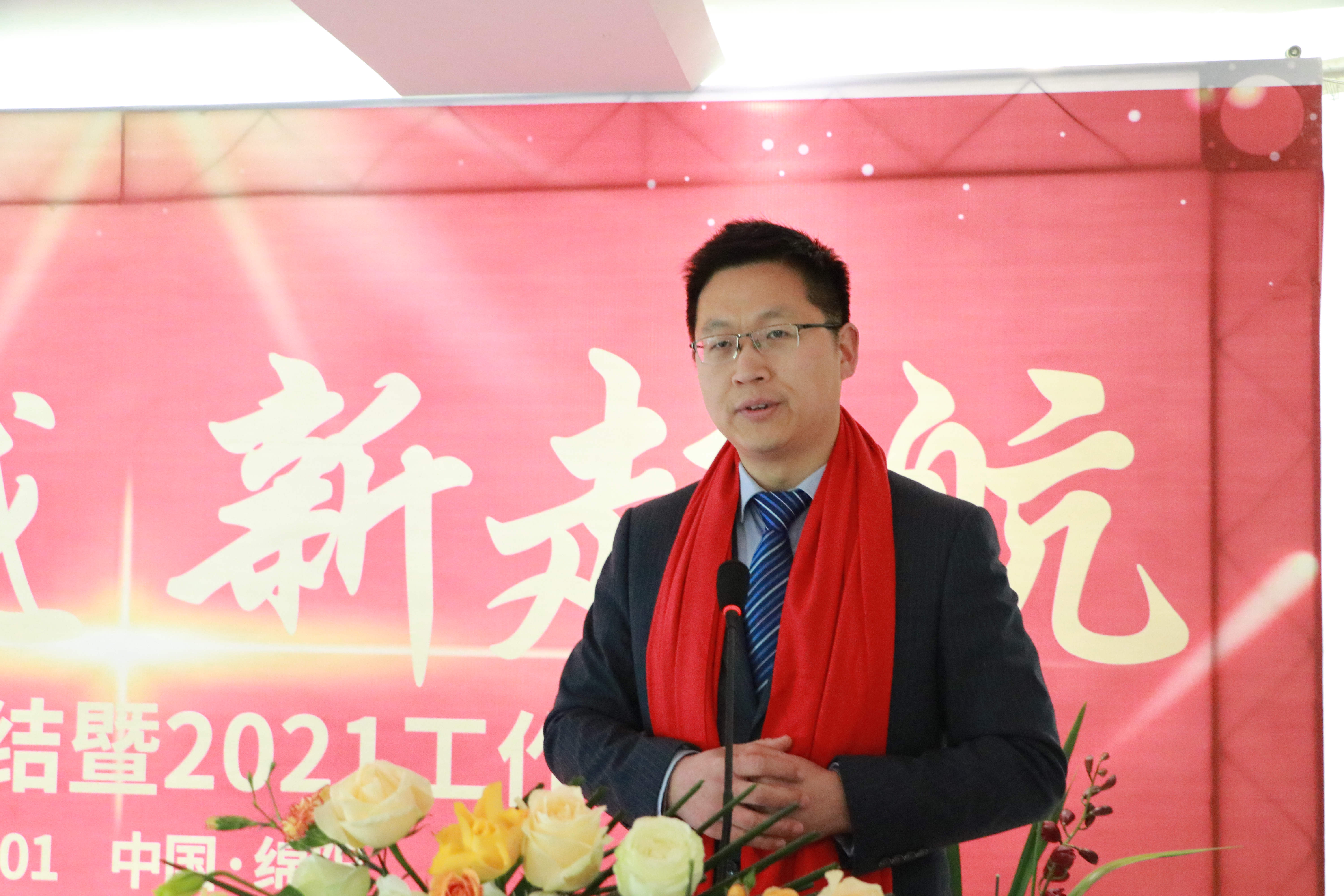 新跨越·新起航  ——公司2020年工作總結(jié)表彰暨2021年工作會議順利召開