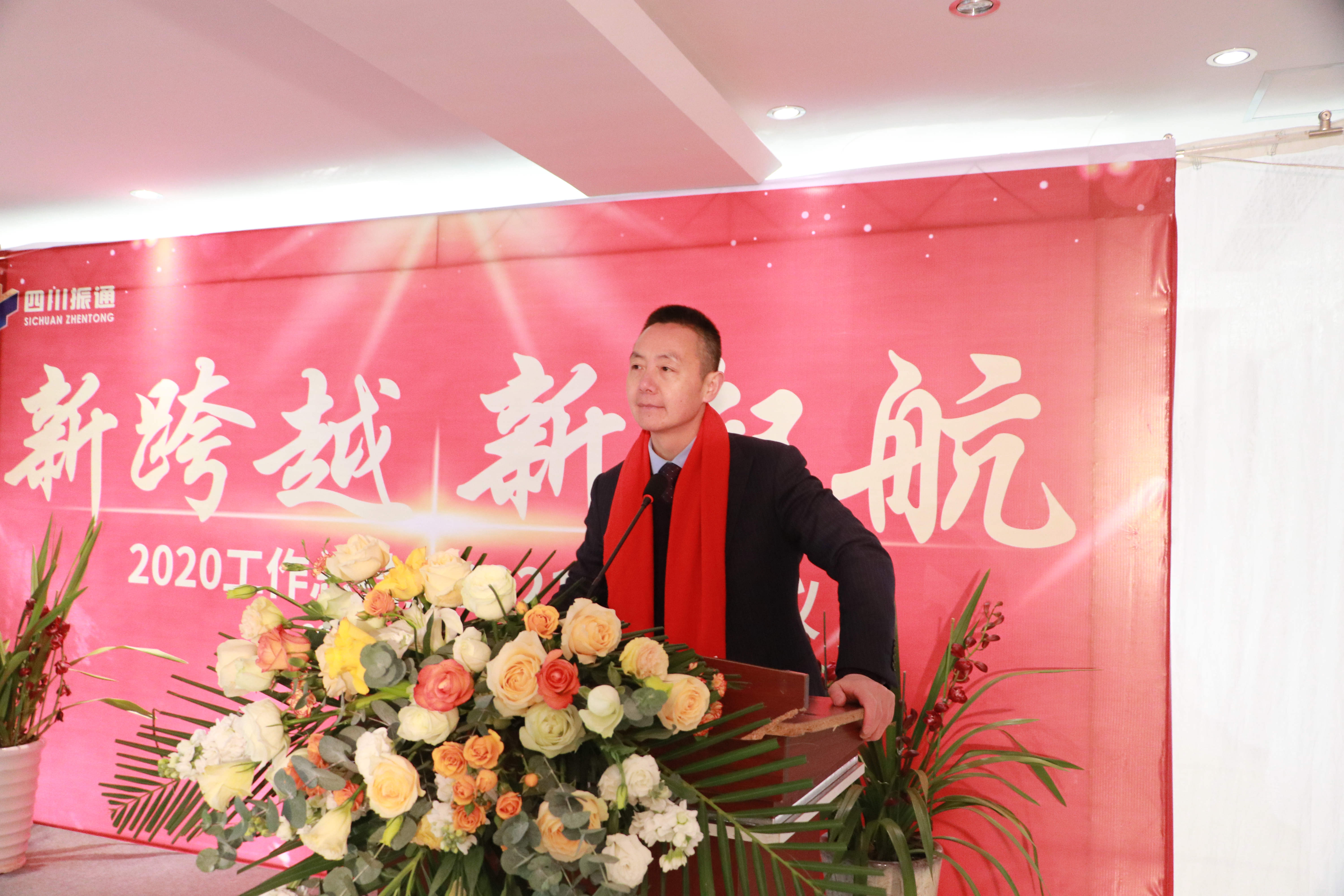 新跨越·新起航  ——公司2020年工作總結(jié)表彰暨2021年工作會議順利召開
