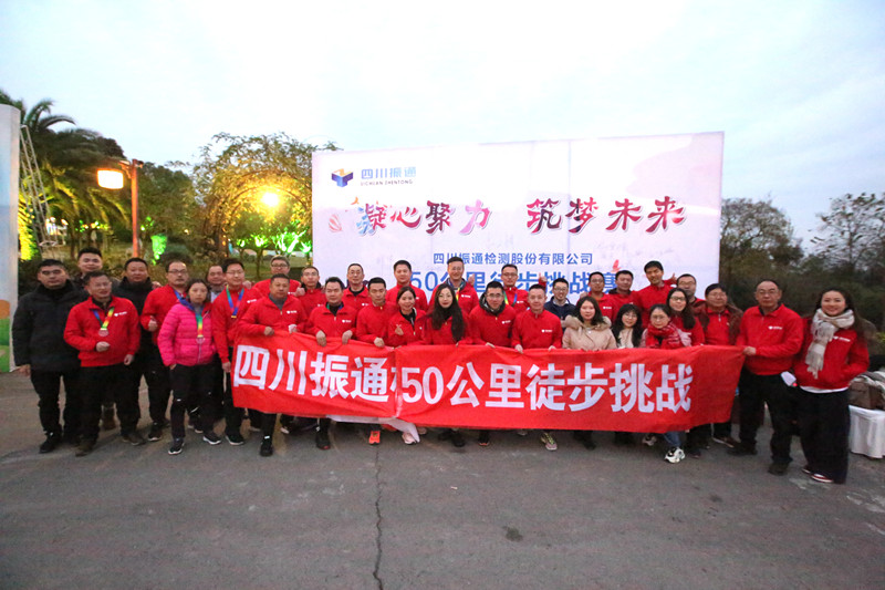 凝心聚力，筑夢未來 ——50公里徒步團建活動圓滿結(jié)束