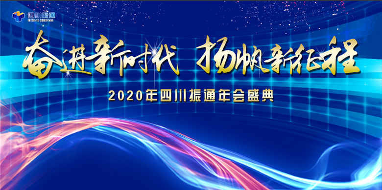 奮進(jìn)新時代，揚(yáng)帆新征程