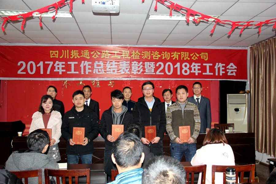 公司2017年工作總結(jié)表彰會(huì)圓滿召開