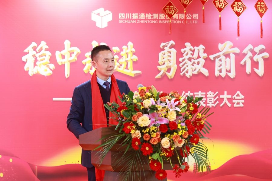 穩(wěn)中求進 勇毅前行——2022年度工作總結(jié)表彰大會召開